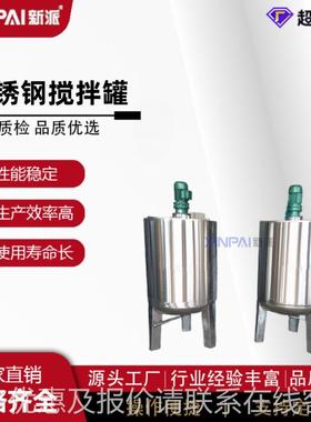 新化派不拌锈钢电加热乳拌罐不搅锈钢化工液体TRQ搅罐