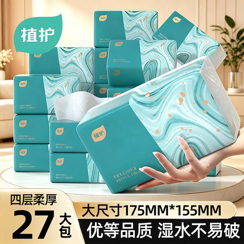 【官方正品】植护大包抽纸整箱