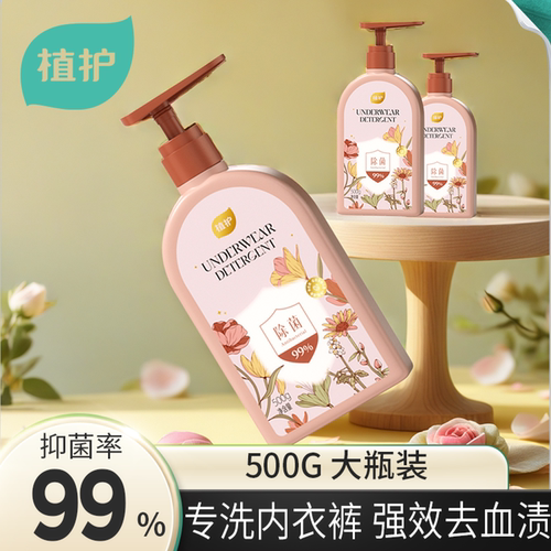 植护正品内衣洗衣液内裤抑菌除螨