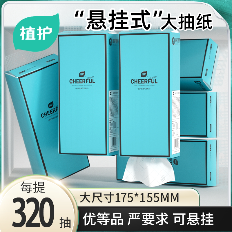 植护悦色蓝加厚大包纸巾悬挂式抽纸家用实惠装整箱纸巾纸抽面巾纸