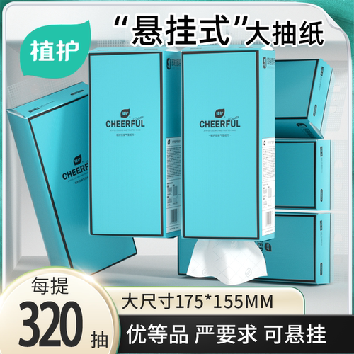 植护悦色蓝加厚大包纸巾