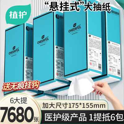 植护悬挂式抽纸大包整箱批实惠装