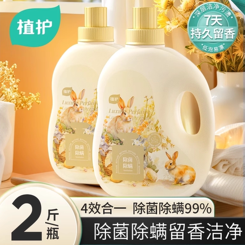 植护晨雾玫瑰除菌除螨香水洗衣液