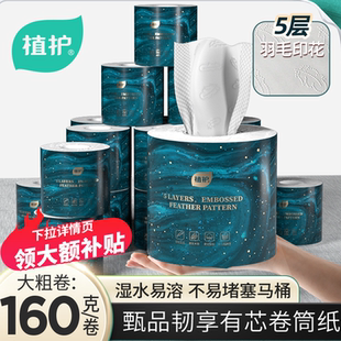 植护韧享有芯大卷纸卫生纸实惠装整箱家用厕纸卷筒卫生间手纸纸巾