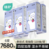 餐巾纸擦手厕所卫生纸巾正品 植护纸巾悬挂式 大包家用宿舍实惠装