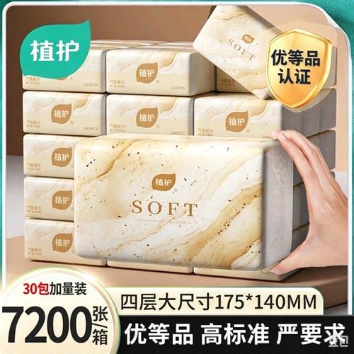 植护30大包7200张抽纸整箱批正品