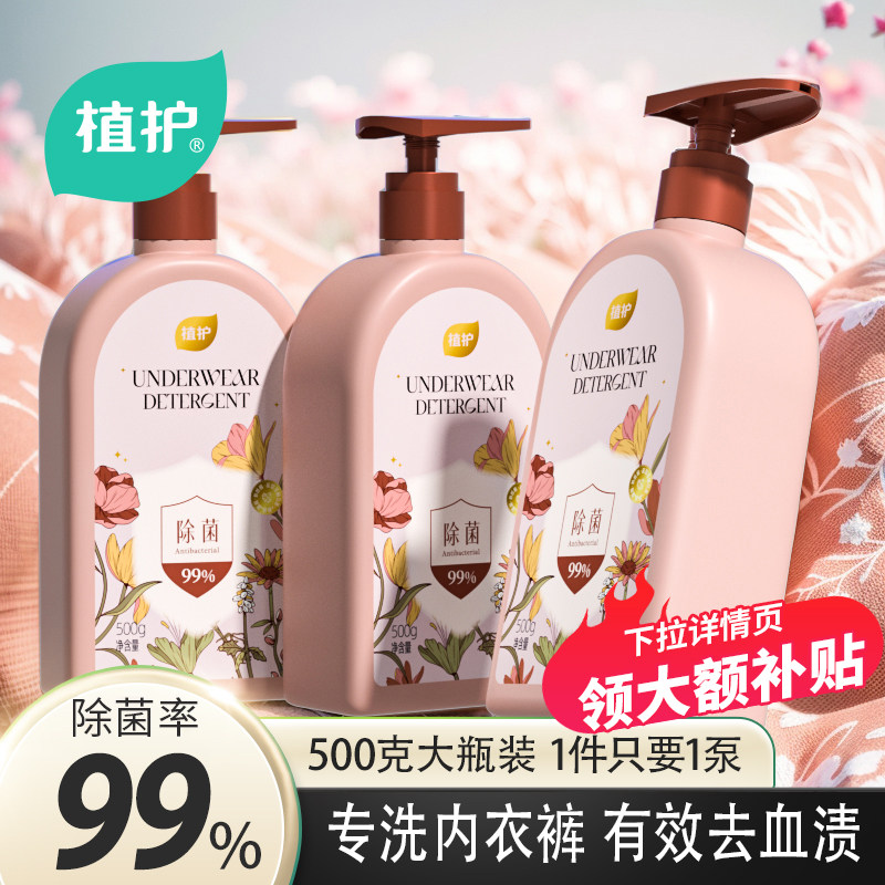 植护内衣内裤洗衣液除菌除螨儿童女男专用清洗液去污去黄血渍,洗护清洁剂/卫生巾/纸/香薰,内衣洗衣液,淘宝优惠券,粉丝福利购,淘宝优惠卷