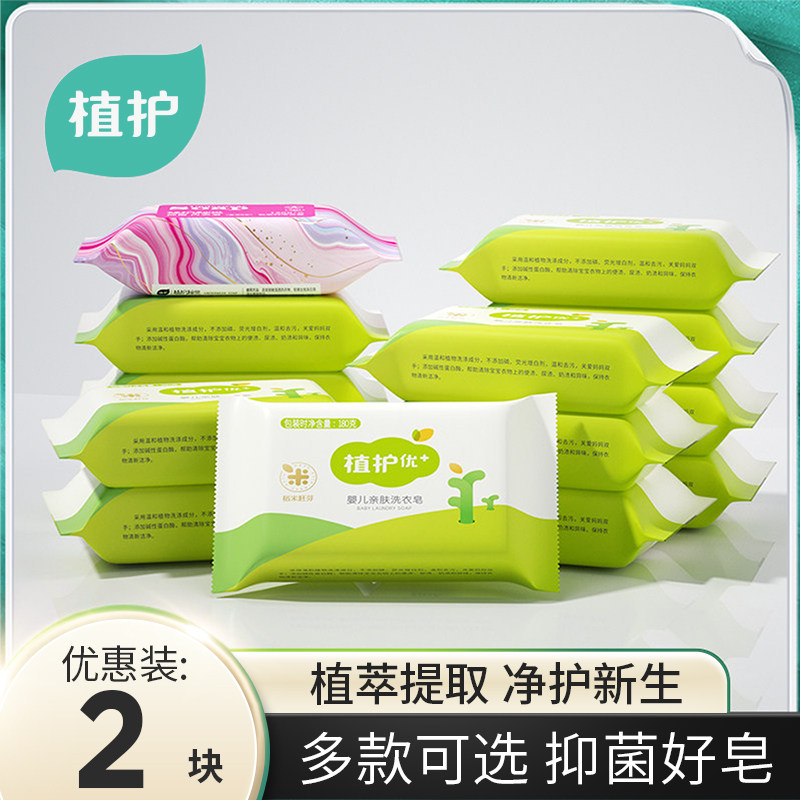 植护肥皂洗衣皂家用实惠装图片