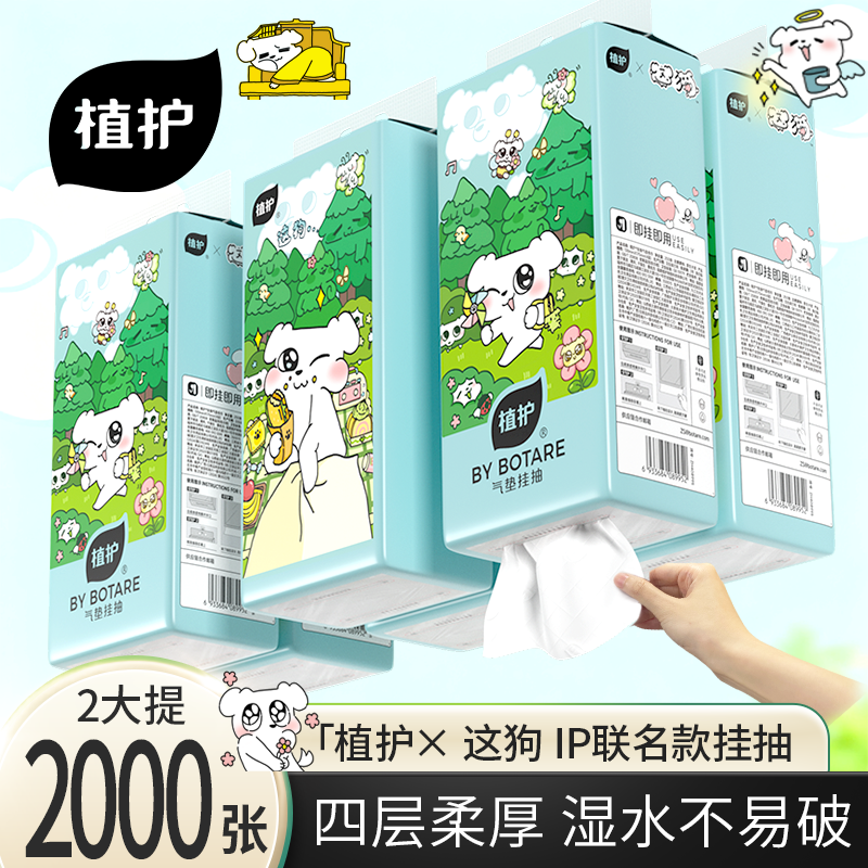 【天猫u先】植护这狗联名2提悬挂式抽纸大包纸巾纸抽厕纸卫生纸,洗护清洁剂/卫生巾/纸/香薰,平板式/抽取式/挂抽式厕纸,淘宝优惠券,粉丝福利购,淘宝优惠卷