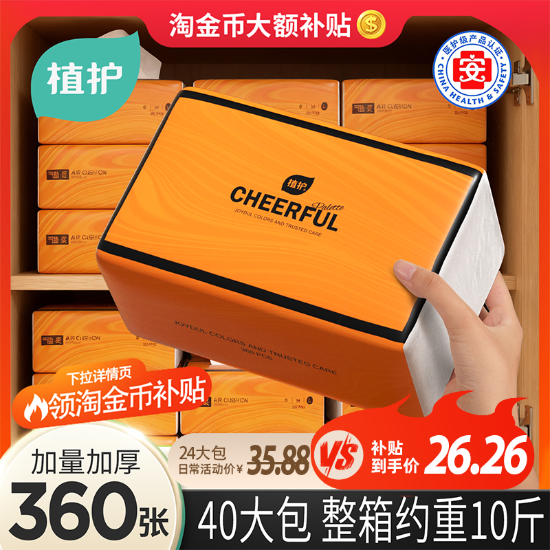 植护80包悦色橙网红抽纸巾