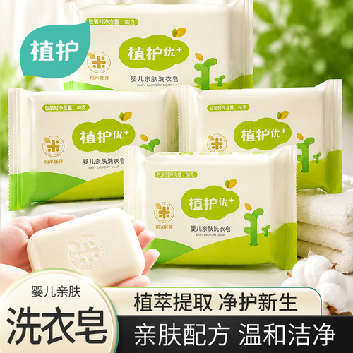 植护肥皂洗衣皂家用整箱批婴儿童手洗衣服去污渍实惠装内裤内衣皂