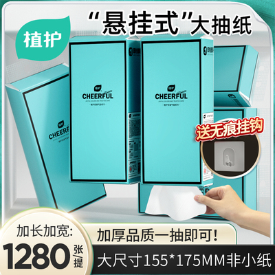 植护悦色蓝加厚大包纸巾