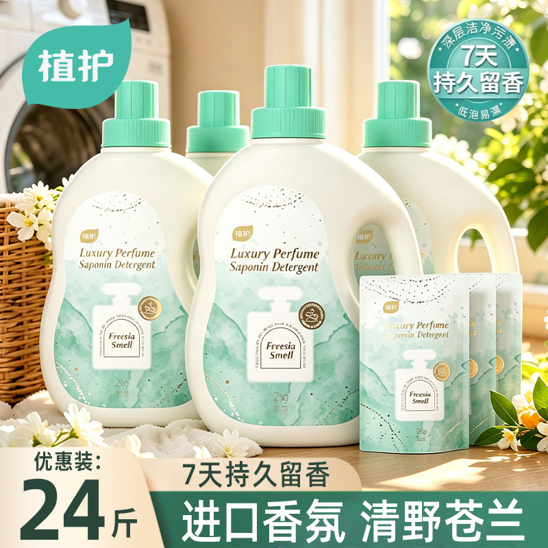 植护苍兰香水洗衣液72小时持久留香男女士家用实惠补充装官方正品