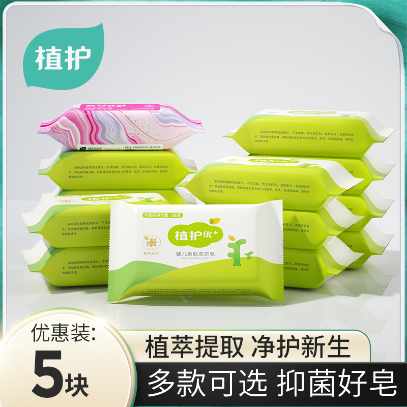 植护肥皂洗衣皂家用整箱批婴儿童手洗衣服去污渍实惠装内裤内衣皂