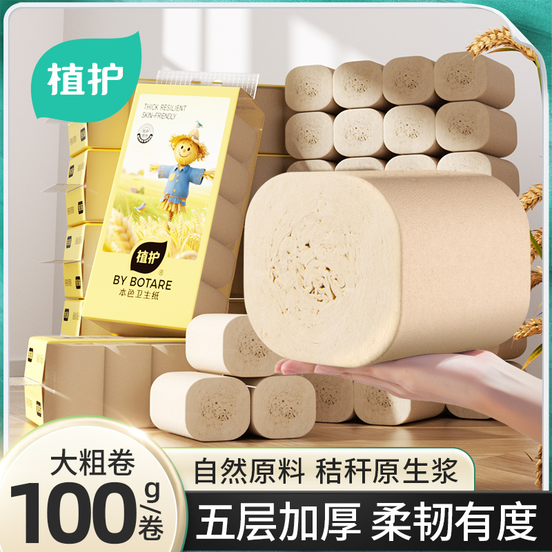 植护本色卷纸100g5层秸秆原色