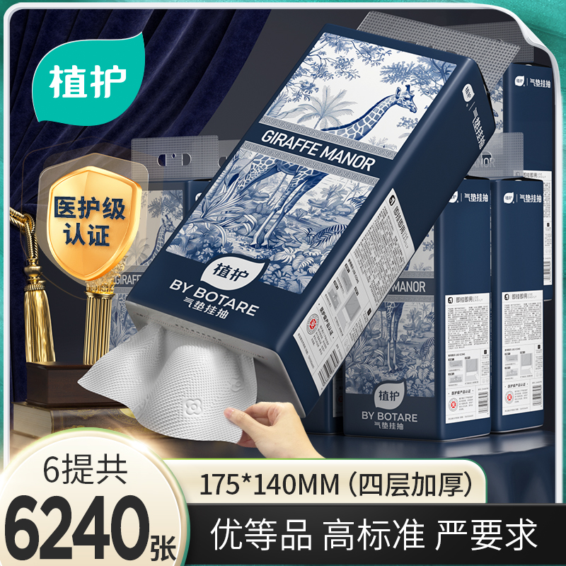 植护悬挂式抽纸巾大包家用实惠装