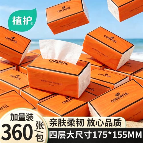 植护大包抽纸家用整箱批实惠装婴儿面巾纸擦手卫生纸巾气垫餐巾纸