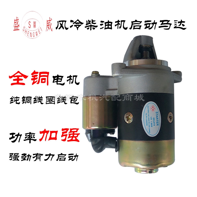 单缸风冷柴油起动机小型178186F12VQD114A414电启动马达配件
