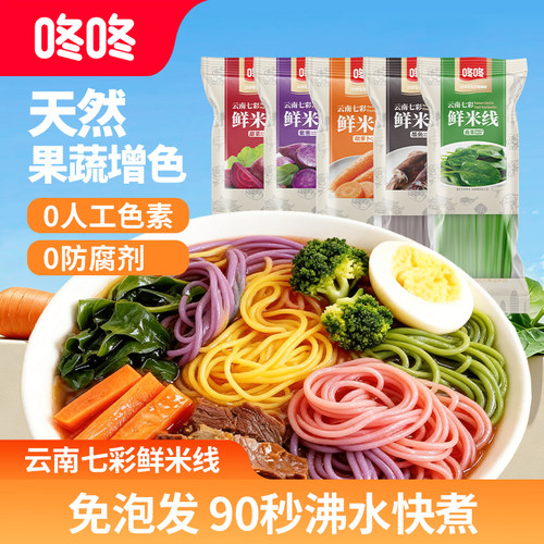 云南咚咚七彩米线160g*5袋多口味