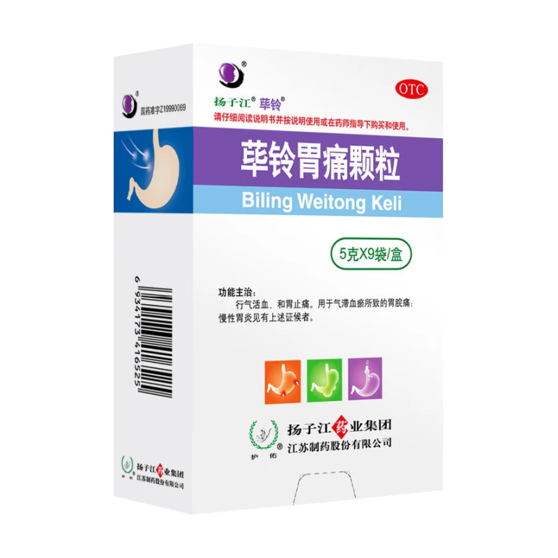扬子江 荜铃胃痛颗粒9袋行气活血和胃止痛胃脘痛慢性胃炎