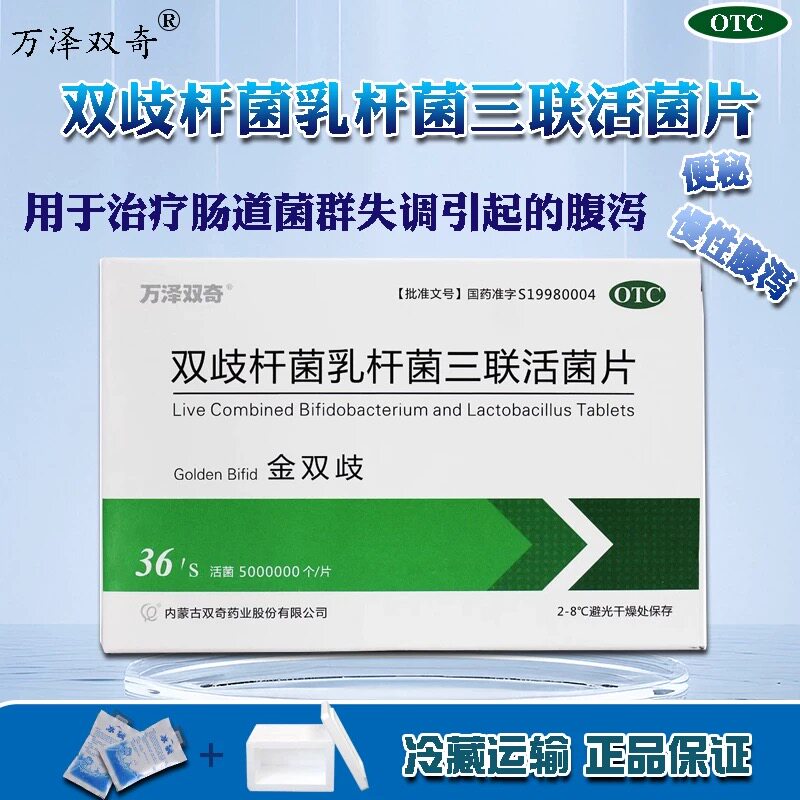 [万泽双奇]双歧杆菌乳杆菌三联活菌片0.5g*36片/盒图片