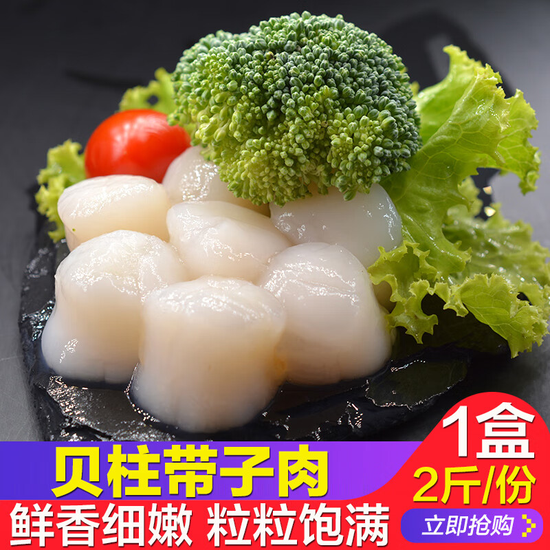 帆立贝柱健康轻食大号瑶柱扇贝肉扇贝柱刺身级大号宝宝瑶柱贝柱