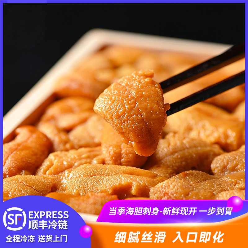 马粪海胆紫胆黄鲜活即食日料