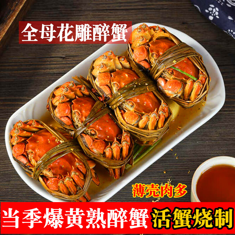 花雕熟醉蟹全母大闸蟹即食满膏红膏特大醉螃蟹非生腌冷链发货