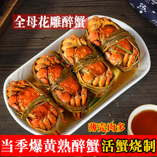 大闸蟹花雕熟醉黄香辣非生