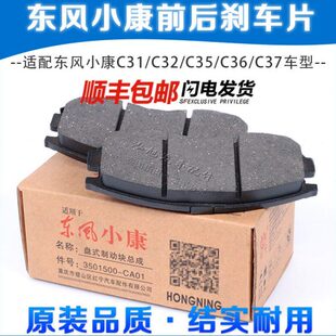 适配东风小康C31 C35 C36 C37前后刹车片刹车皮制动摩擦总成 C32