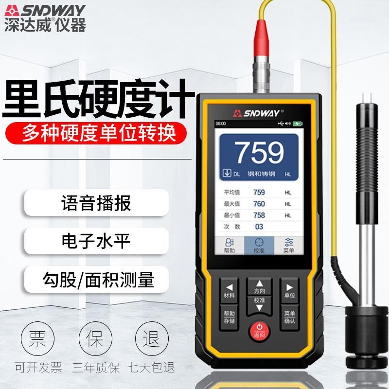 深达威里氏硬度计便携式高精度洛氏布热金属模R具检测仪精准测试