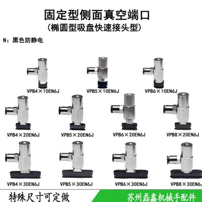 椭圆形固定型侧面真空快速接头VPB4/6/8×10/20/30EN(S)6J