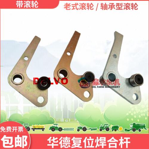 农机打捆机捆草机配件 华德复位杆焊合件 带滚轮 新款轴承型滚轮