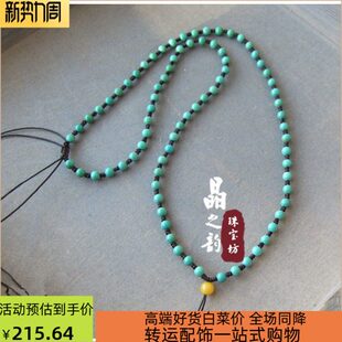 毛衣链挂件 天然绿松石珠链吊坠绳挂坠绳子圆珠散珠项链配饰男女款