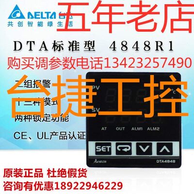 原装台达DTK4848和DTA4848温度器DTK4848R12/V12/C12/R01/V01C01