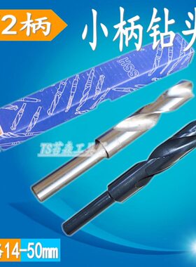 黑色白色1/2小柄钻头/缩柄直柄麻花钻头14 15 16 17 18 19 -35mm