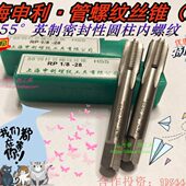RP管牙丝攻RP管机攻RP1 上海申利RP55°圆柱管螺纹丝锥