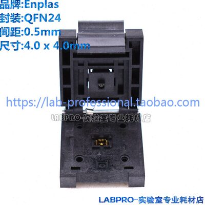 Enplas测试座 QFN24 4X4/QFN-24BT-0.5-01编程座 烧录座