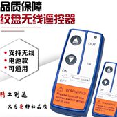 电动绞盘车载吊运机12v24v无线遥控手柄开关控制盒继电器钢丝绳