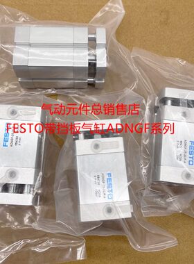FESTO气缸ADNGF-12-16-20-25-32-40-50-63-5-10-15-20-25-30-P-A