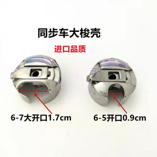 同步车大旋梭GC6-5 6-7梭壳厚料平缝机DY车大梭壳大开口 大梭芯套