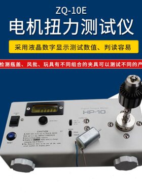 Z088智取ZQ-10E电机扭力测试仪0-100公斤/10N.M电机扭力计
