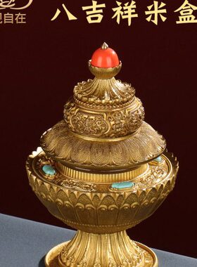 家居工艺小摆件慧宝米盒铜三层宝瓶家用八吉祥客厅创意桌面工艺品