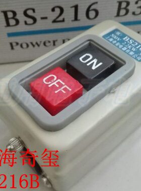 上海奇玺 BS216B动力押扣开关 切割机启动开关 500V 2.2KWP