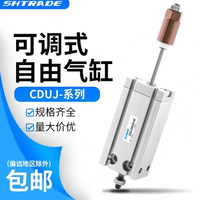 CU自由安装气缸CDUJ/CUJ32/16/20/25/10-XC8小型行程可调内置磁铁