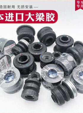 普拉多霸道2700 4000 FJ酷路泽LC120 LC150车身底盘大梁胶套 原厂