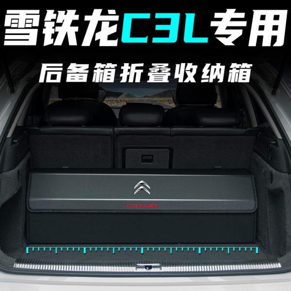 雪铁龙C3L后备箱收纳箱盒车用储物箱车载整理箱神器汽车内饰用品,汽车用品/电子/清洗/改装,车载收纳箱/袋/盒,淘宝优惠券,粉丝福利购,淘宝优惠卷