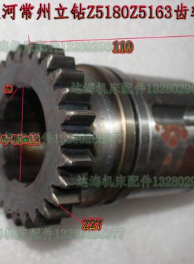 宁夏银川大河机床Z5163 Z5180A/B钻床配件齿轮Z27/M3/L110