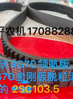 雷沃水稻收割机原厂配件，雷沃RG70领航金刚，脱粒滚筒带2SC103.5
