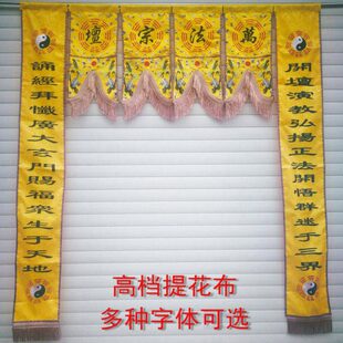 道用品道坛堂彩2米龙门神帐横幅横彩 道幡对联挂幡混元万法宗坛